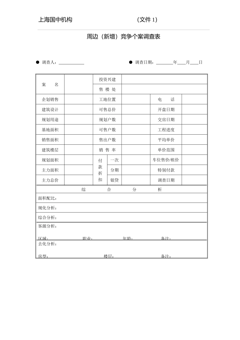 国中整套销售表格－龚_第1页