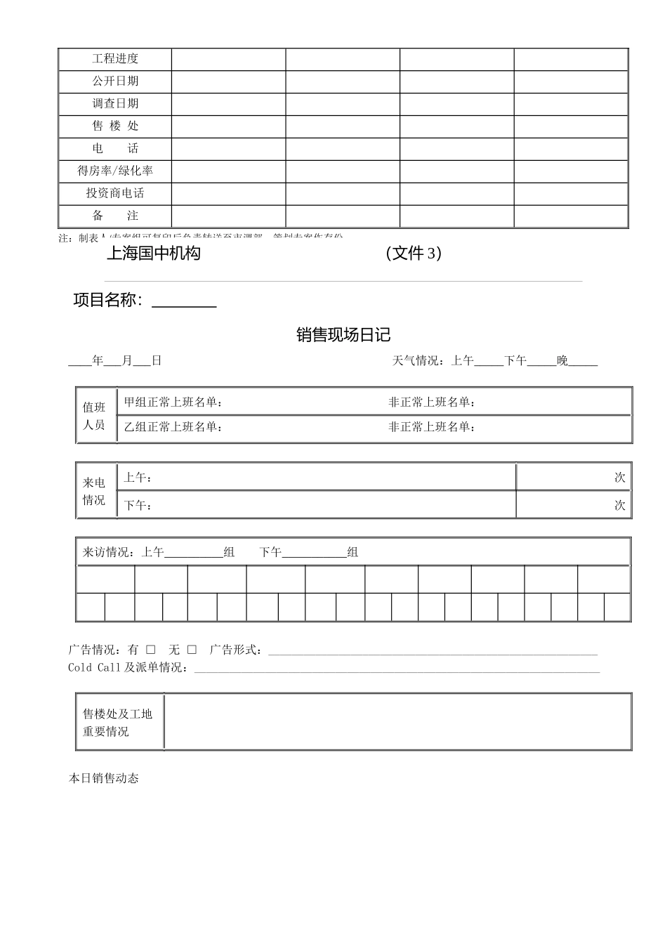 国中整套销售表格－龚_第3页