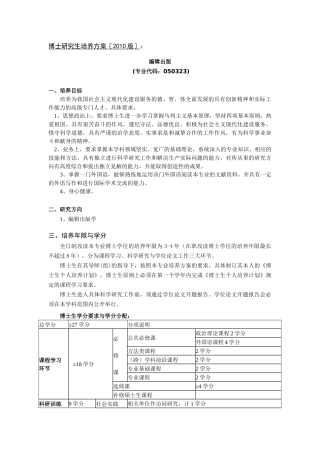 中国传媒大学XXXX版博士研究生培养方案《编辑出版》