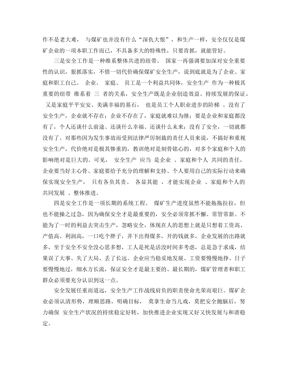 《安全管理》之煤矿安全生产工作的重新定位与思考 _第2页