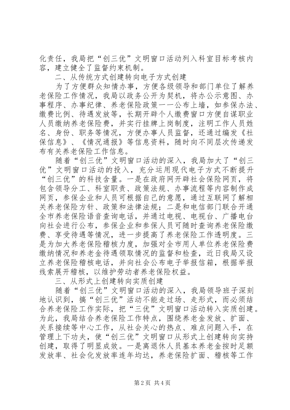 劳动保障系统“创三优”况汇报 _第2页
