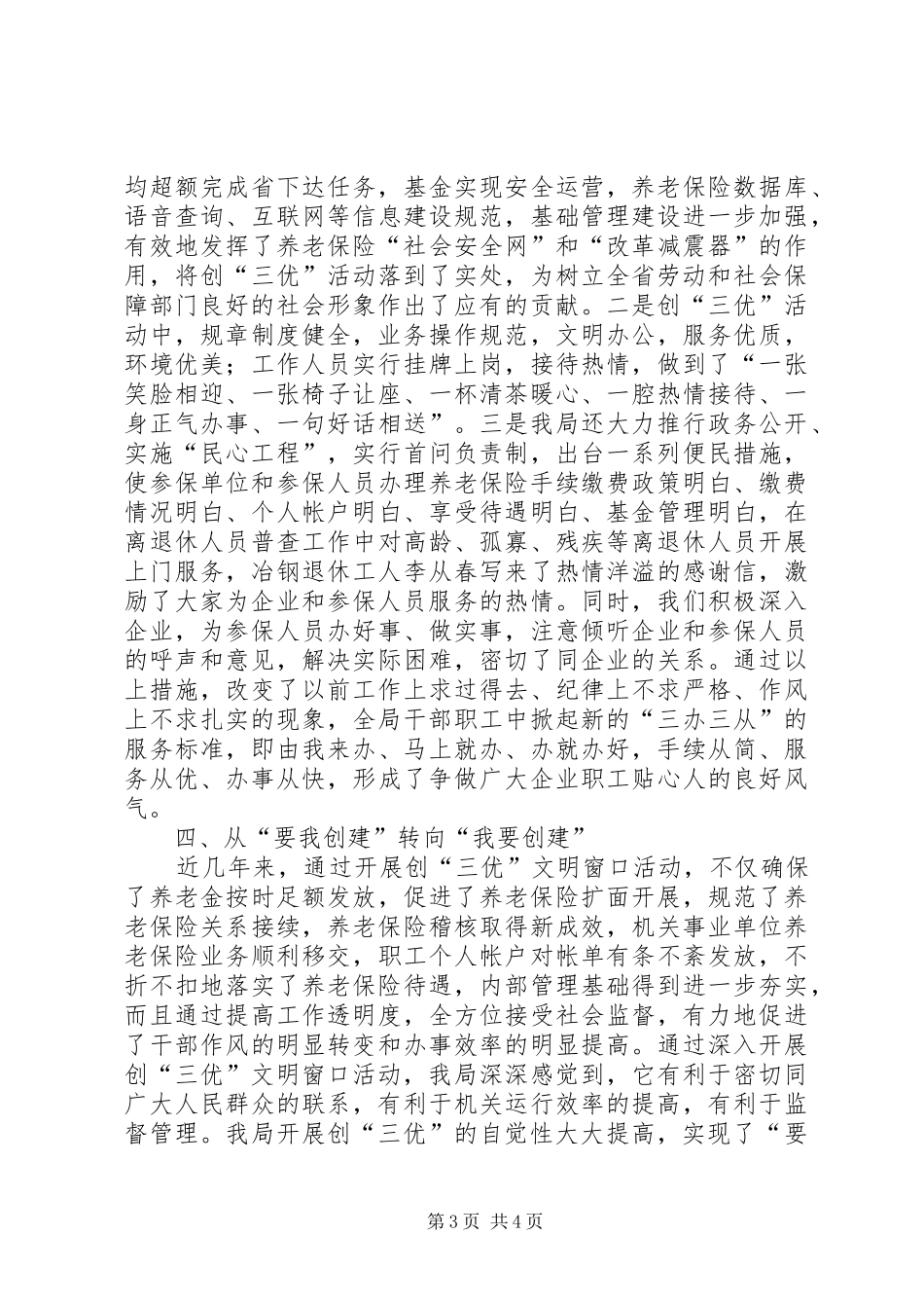 劳动保障系统“创三优”况汇报 _第3页