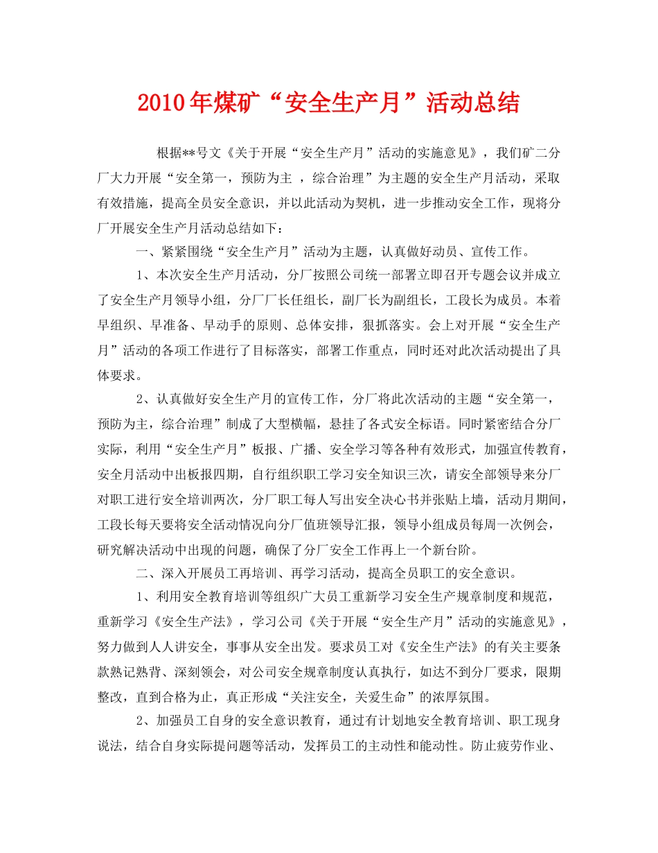 《安全管理文档》之2010年煤矿“安全生产月”活动总结 _第1页