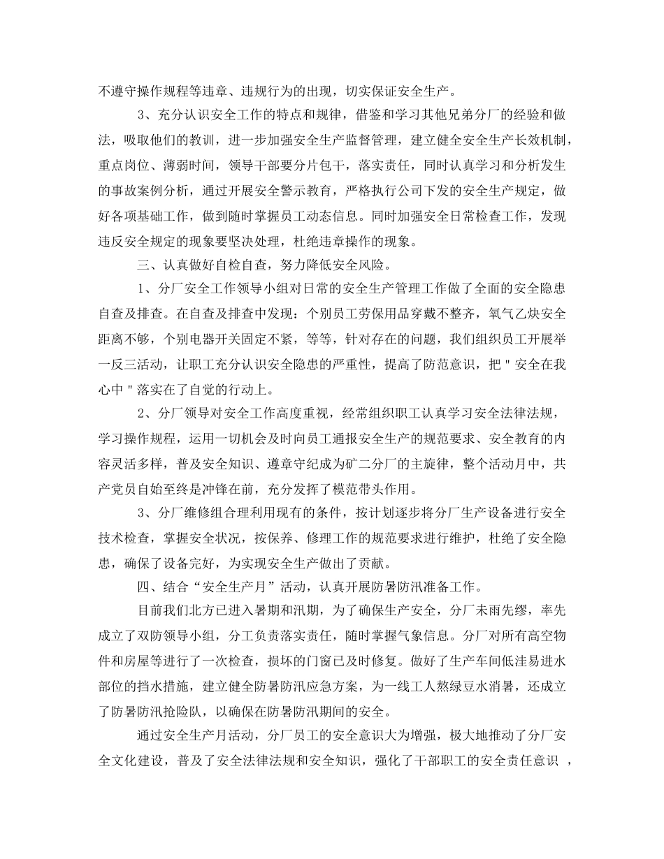 《安全管理文档》之2010年煤矿“安全生产月”活动总结 _第2页