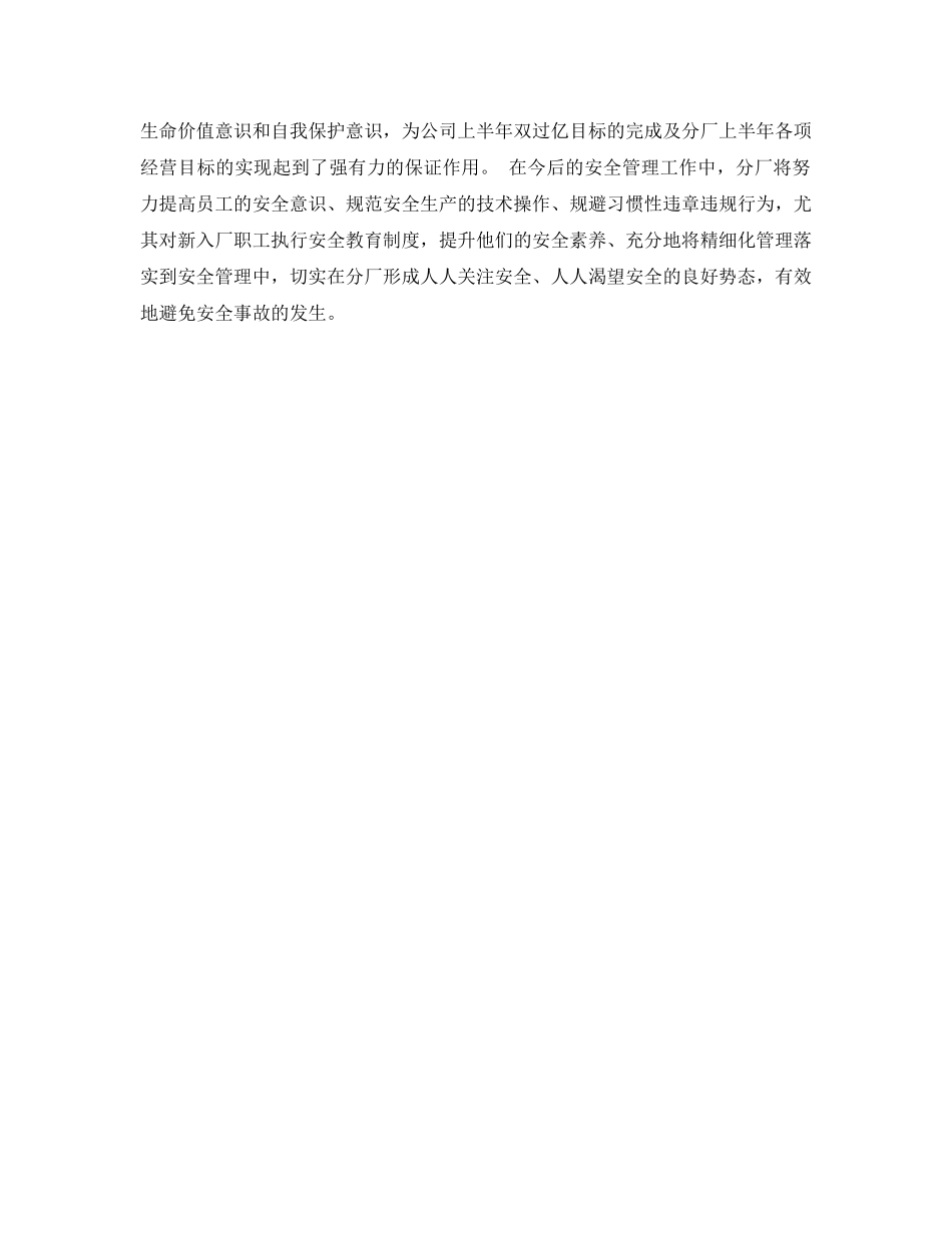 《安全管理文档》之2010年煤矿“安全生产月”活动总结 _第3页