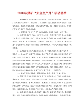 《安全管理文档》之2010年煤矿“安全生产月”活动总结 