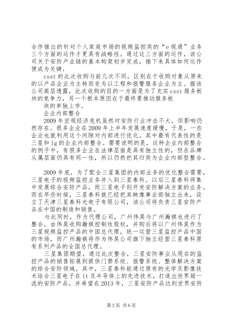 20XX年深度安防市场情况分析报告 (3)_第2页