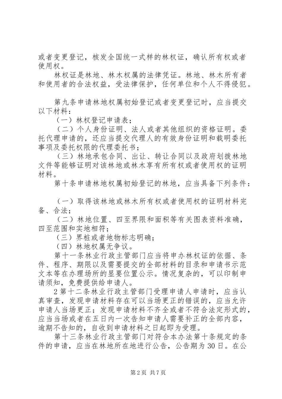 宁夏回族自治区职业病报告管理办法1 _第2页
