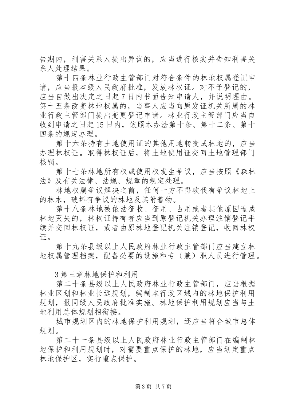 宁夏回族自治区职业病报告管理办法1 _第3页