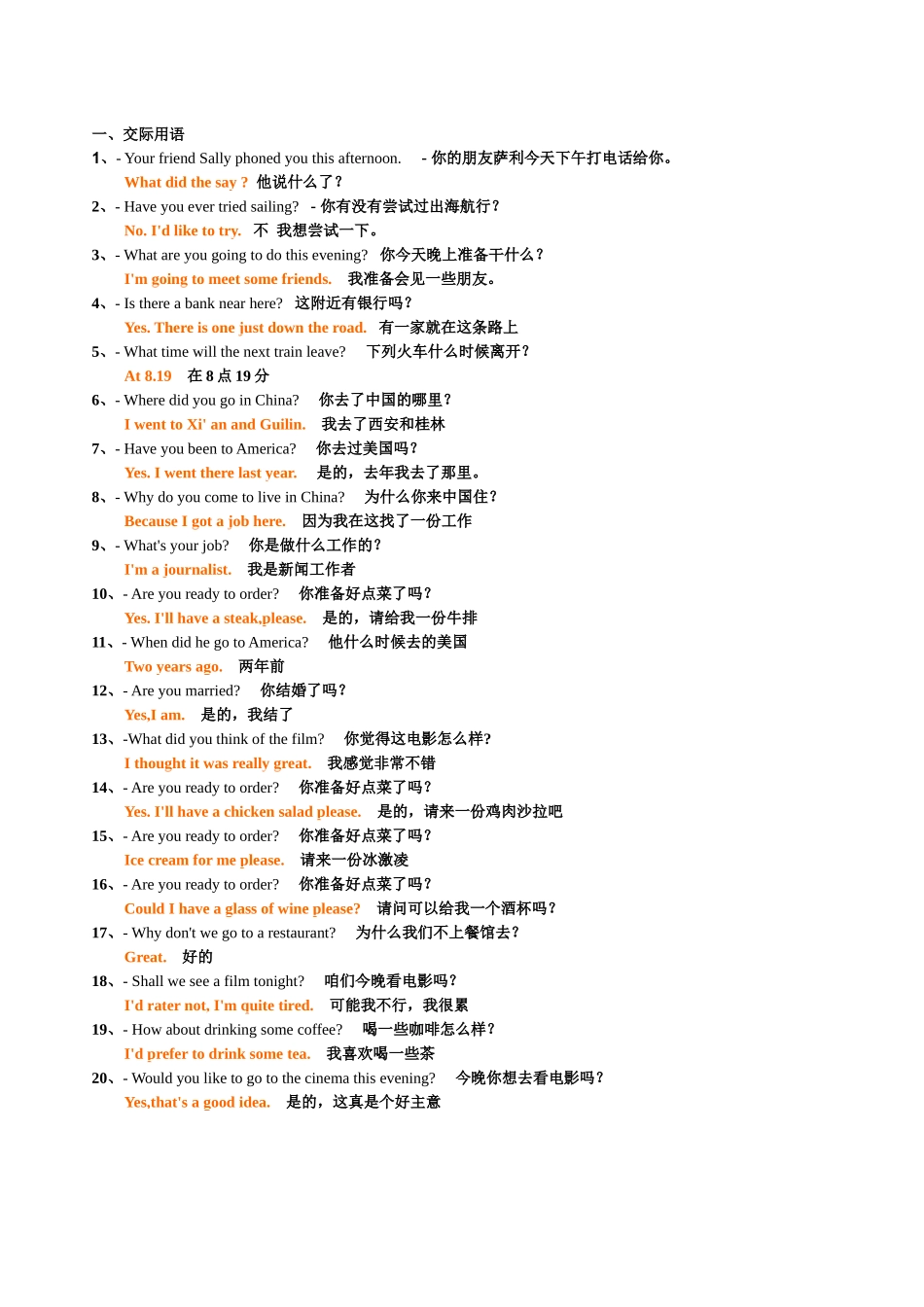 XXXX年 上海电视大学英语1(2) 英语试题复习题 亲自手录_第1页