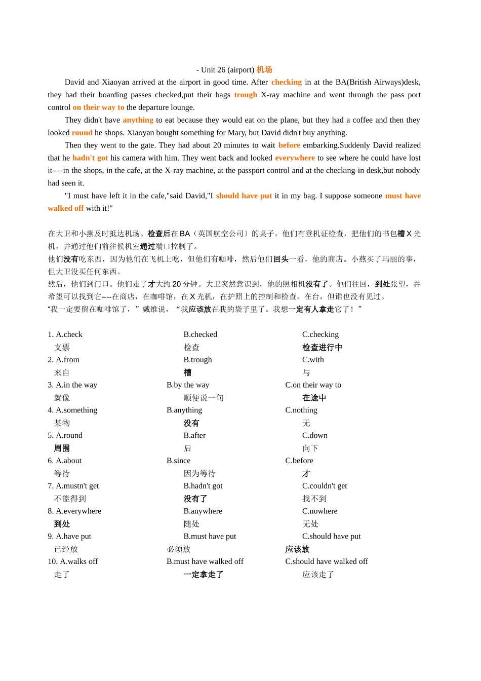 XXXX年 上海电视大学英语1(2) 英语试题复习题 亲自手录_第3页