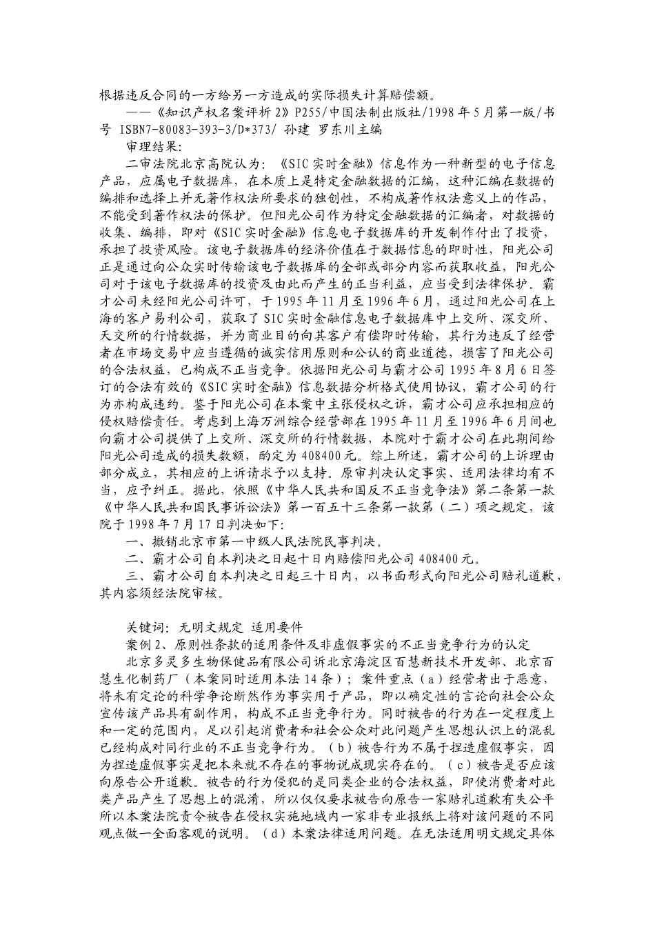 上海市律师协会律师办理反不正当竞争纠纷案件业务操..._第2页