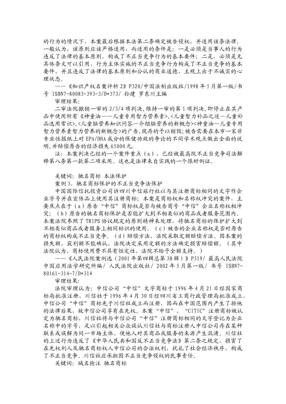 上海市律师协会律师办理反不正当竞争纠纷案件业务操..._第3页