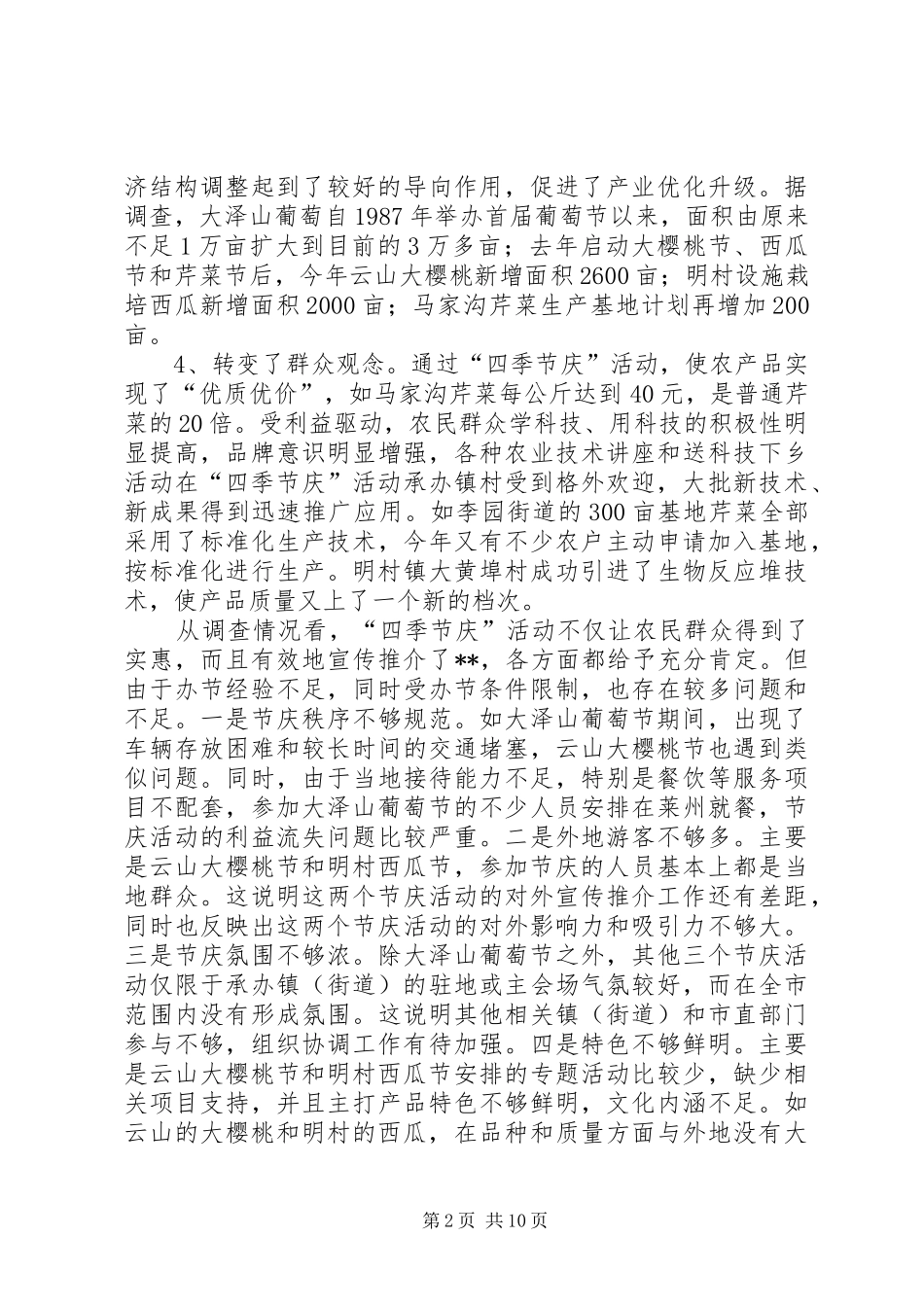 关于我市四季节庆活动的调研报告 _第2页