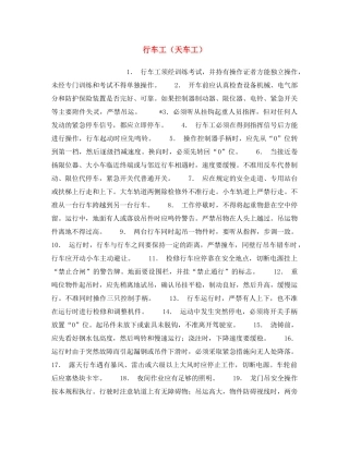 《安全操作规程》之行车工（天车工） 