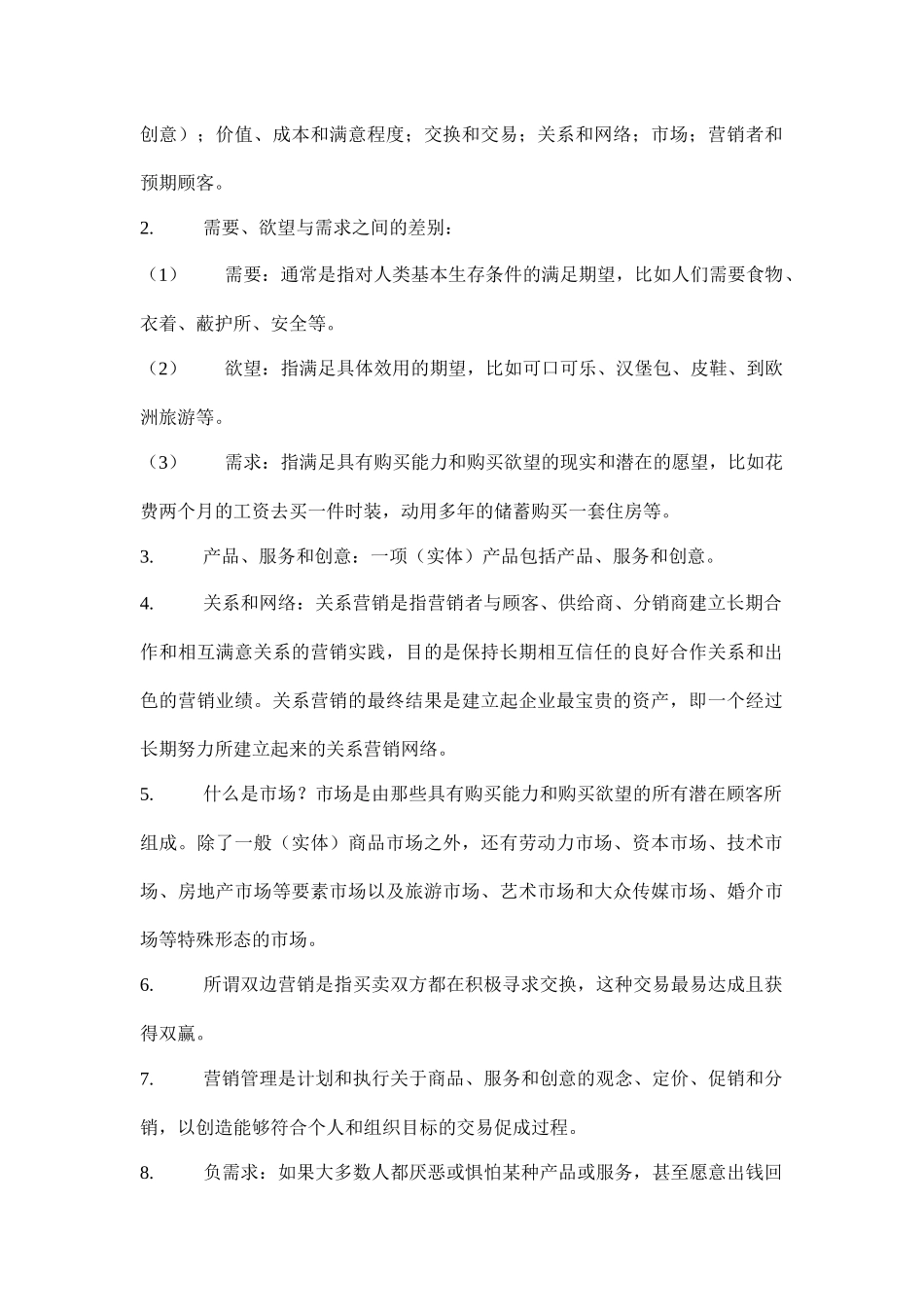 市场营销管理的导向_第2页