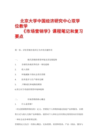 市场营销管理的导向