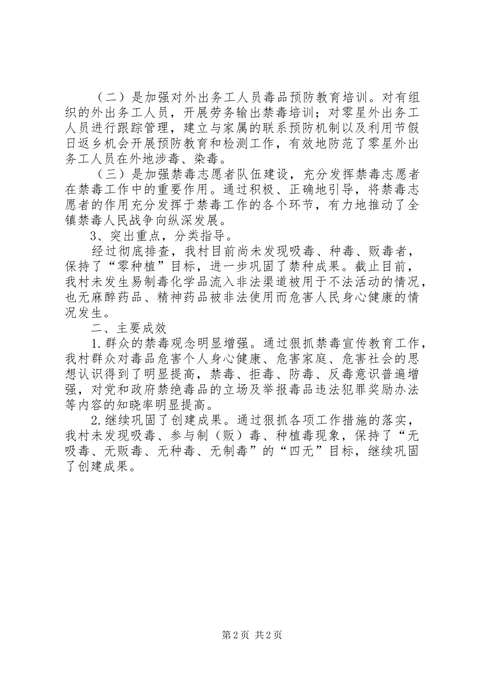 禁种铲毒工作汇报 _第2页