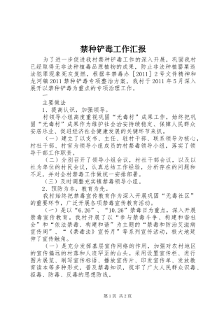 禁种铲毒工作汇报 