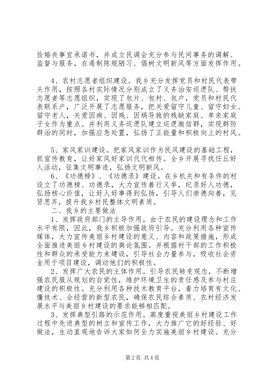 20XX年精神文明建设调研报告范文_第2页
