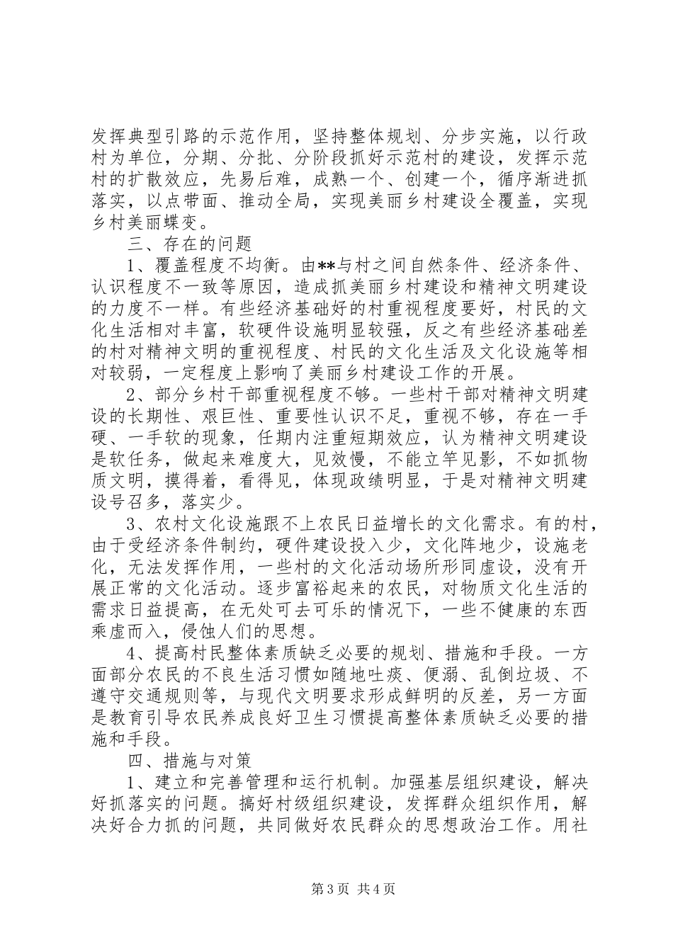 20XX年精神文明建设调研报告范文_第3页