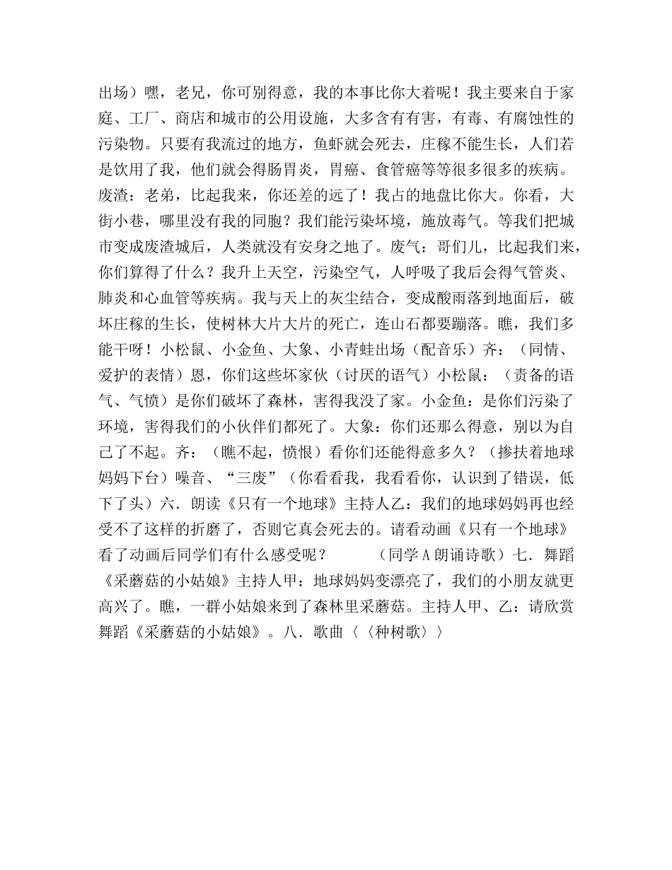 “爱护地球，爱护环境”活动方案 _第2页