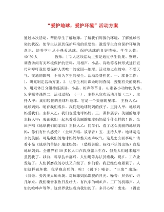 “爱护地球，爱护环境”活动方案 