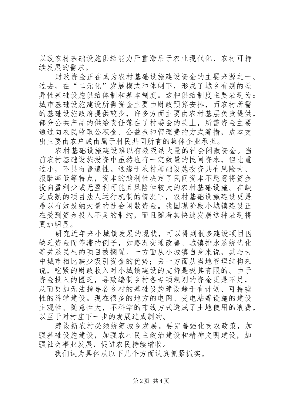 农村基础教育现状调研报告 _第2页