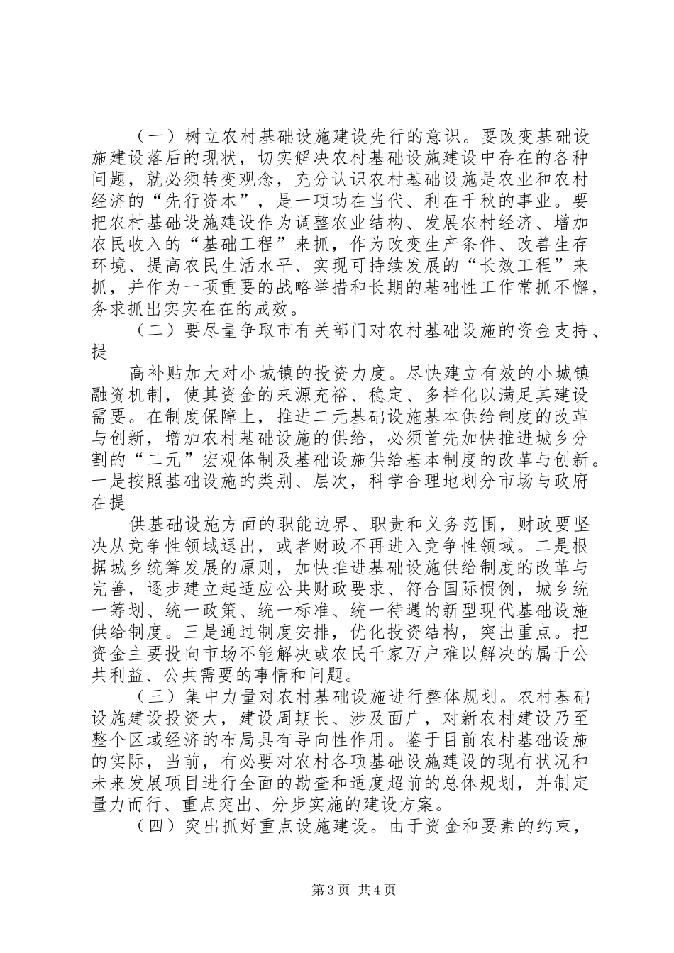 农村基础教育现状调研报告 _第3页