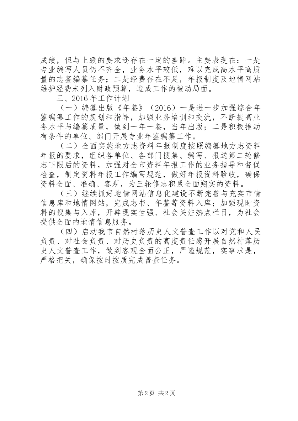 市地方志办公室年度工作总结及工作计划_第2页
