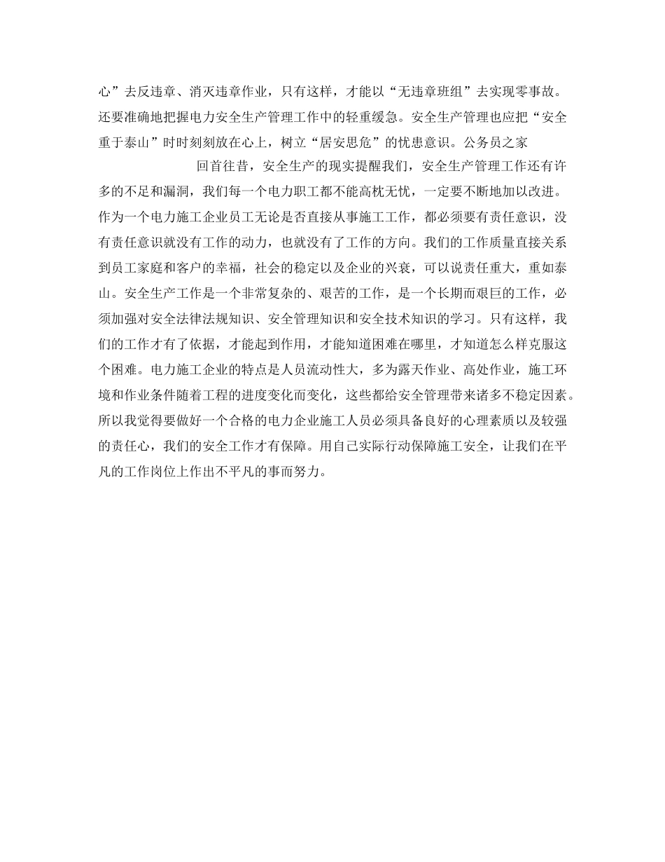 《安全管理文档》之电力部门培训安全教育心得体会 _第2页