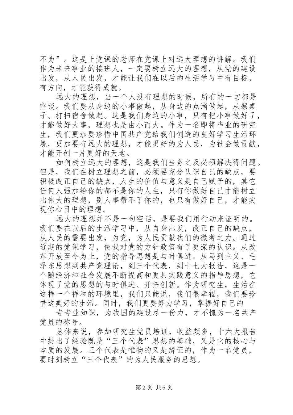 XX年2月思想汇报 (9)_第2页