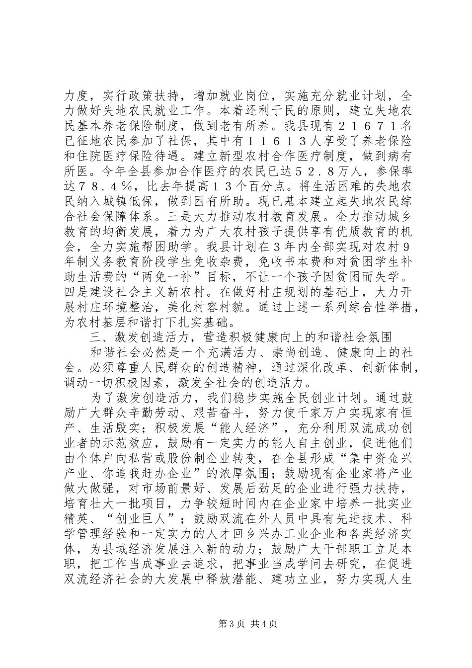 基层组织学习六中全会构建和谐社会汇报 _第3页