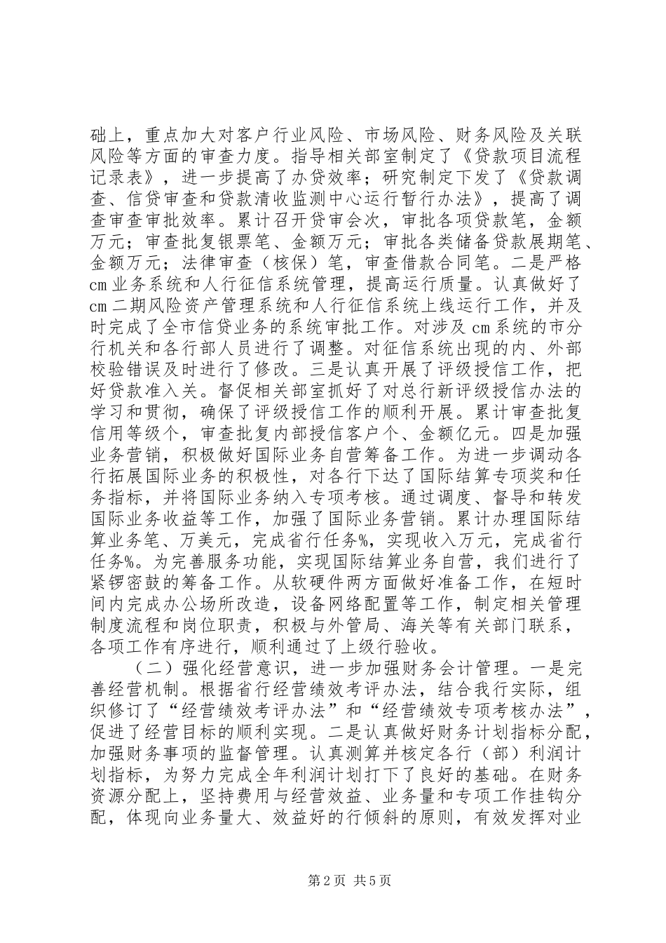 农行行长对银监的履职报告 _第2页