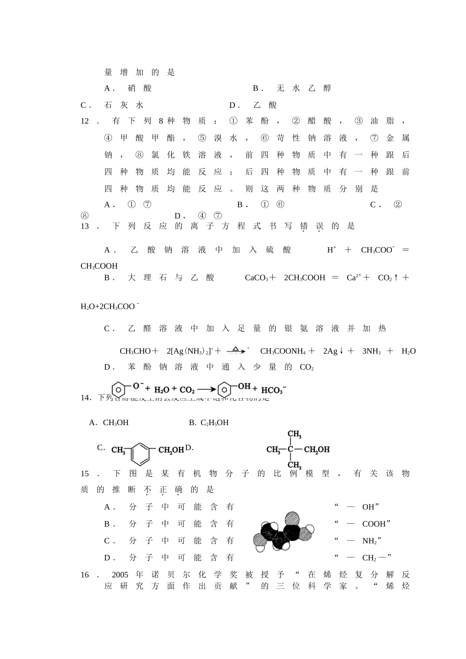 [[高二化学试题]]蕨溪2009年高二化学第二学期调研模拟考试题doc--高中化学 _第3页