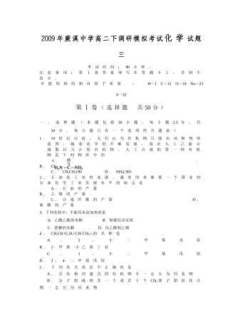 [[高二化学试题]]蕨溪2009年高二化学第二学期调研模拟考试题doc--高中化学 