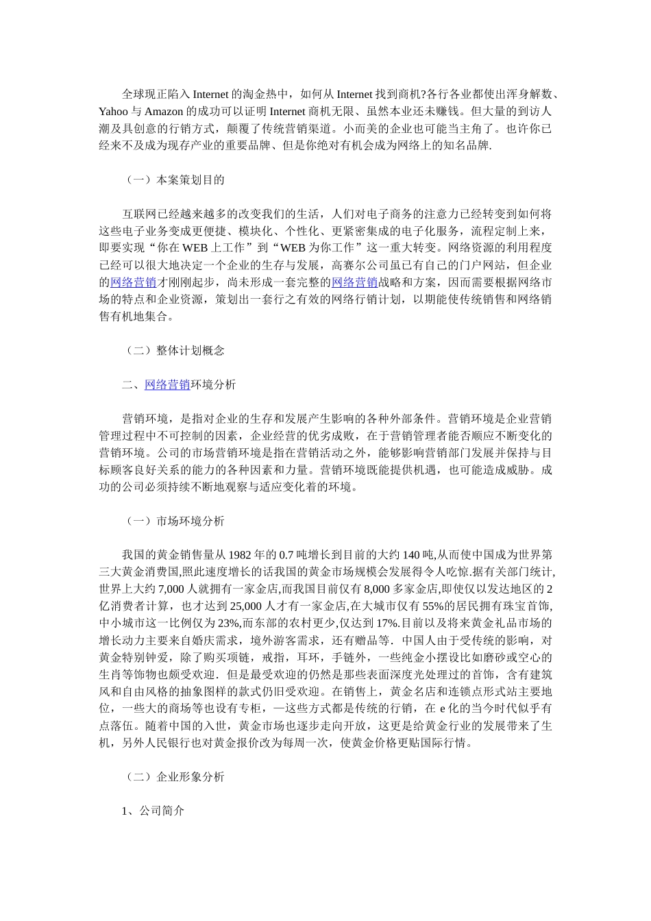 XXX公司的网络营销策划书范文_第2页