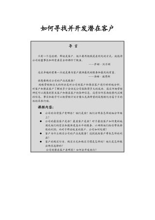如何寻找并开发潜在客户(2)