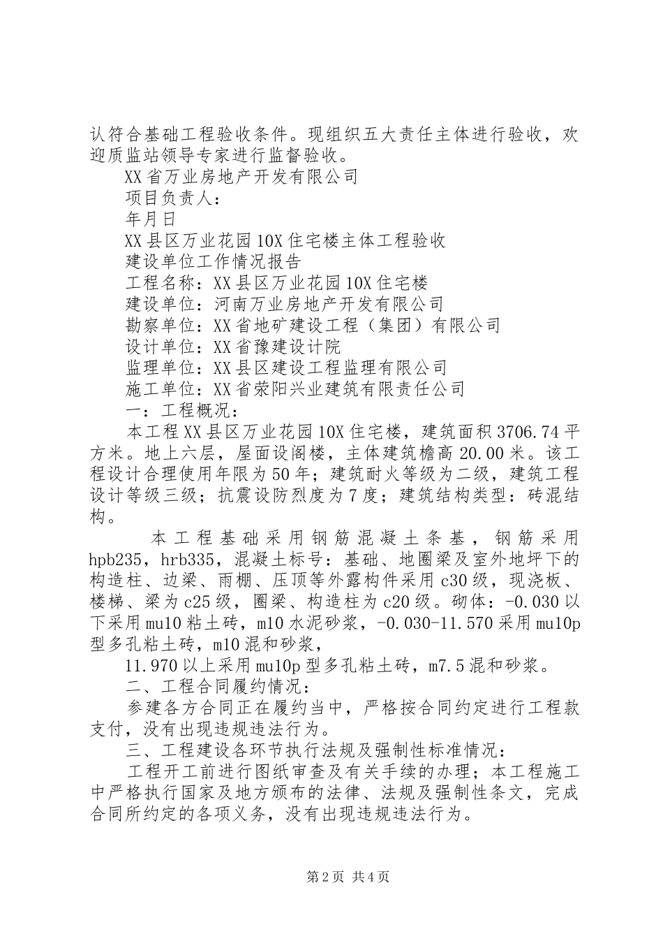 建设单位工作情况汇报 _第2页