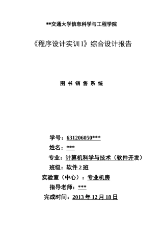图书销售系统综合设计报告