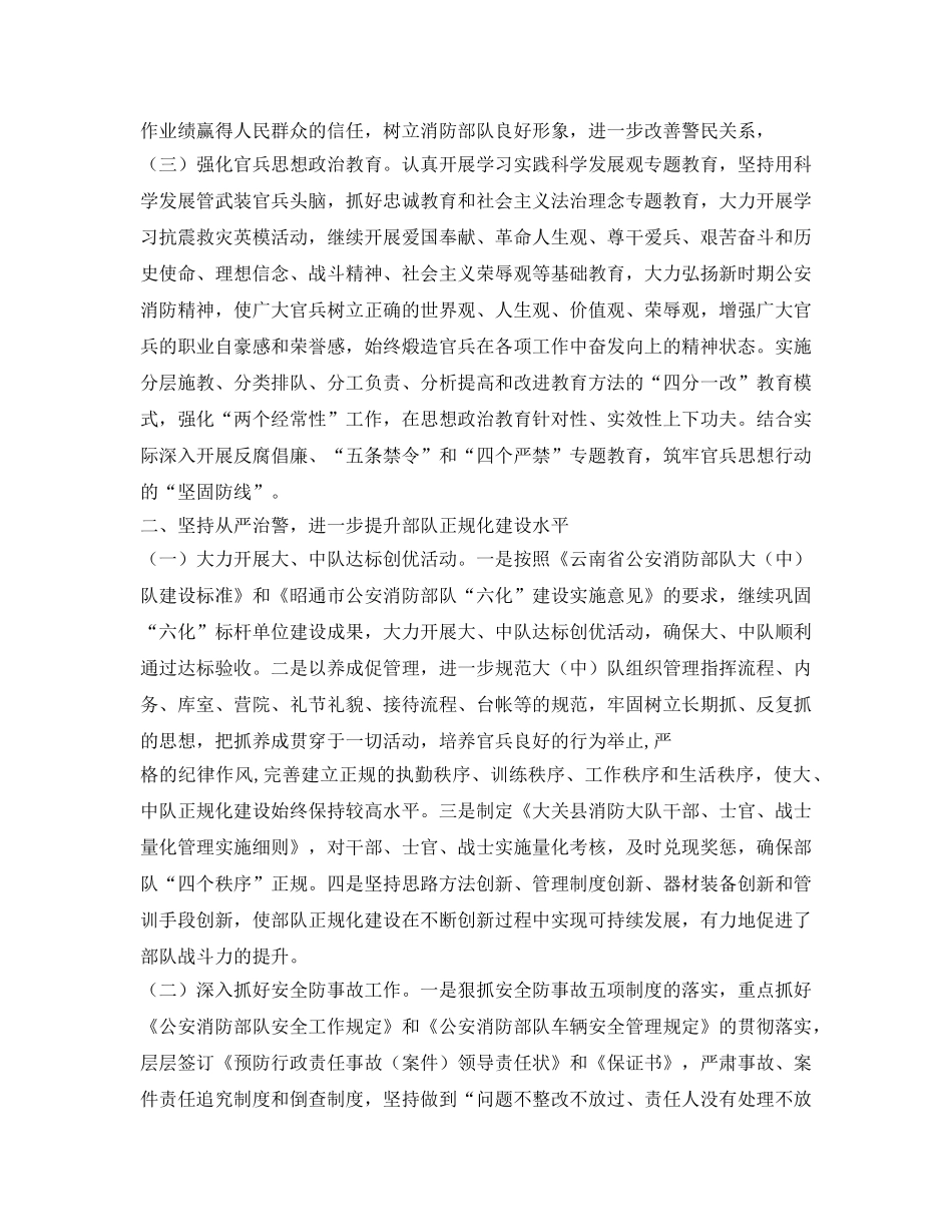 《安全管理文档》之某消防中队工作计划 _第2页