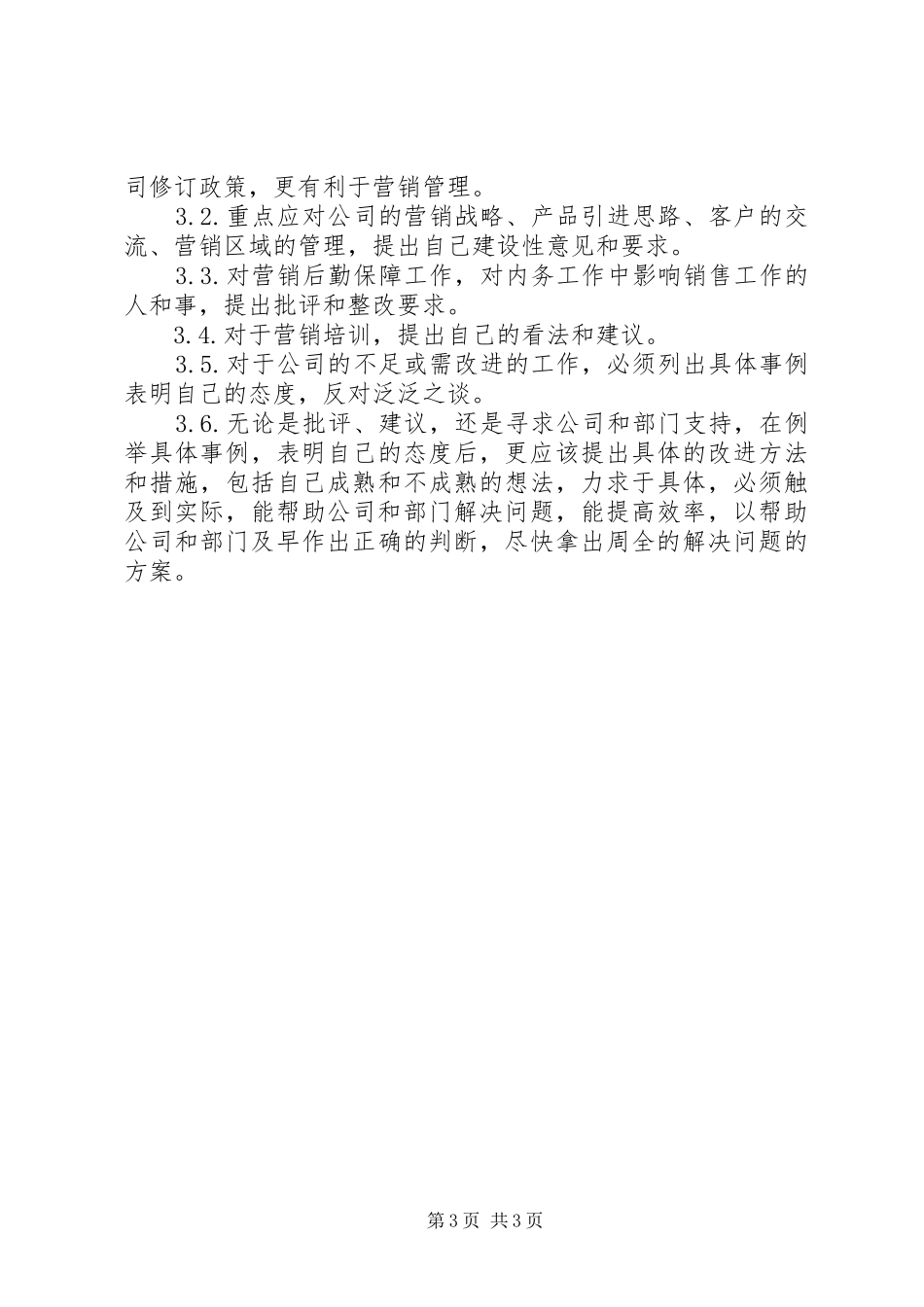 周工作计划表范文_第3页