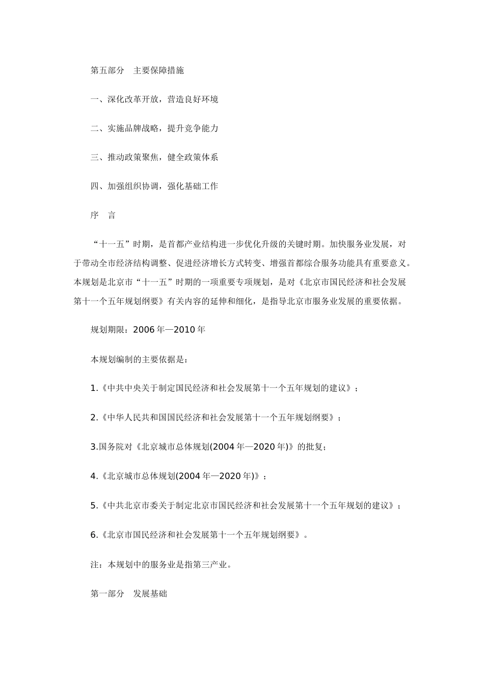 北京市十一五时期服务业发展规划_第2页