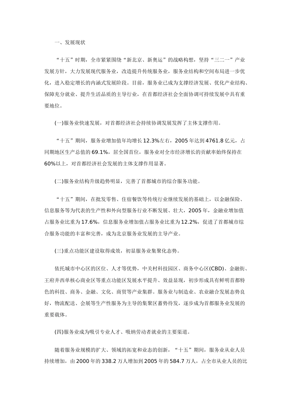 北京市十一五时期服务业发展规划_第3页