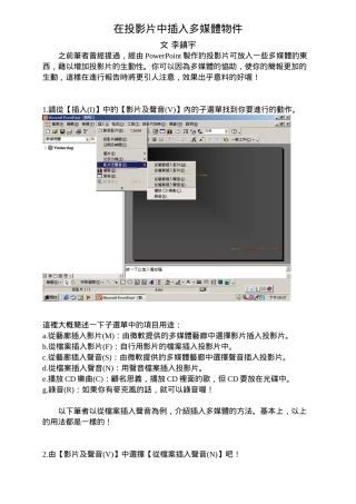在投影片中插入多媒体物件