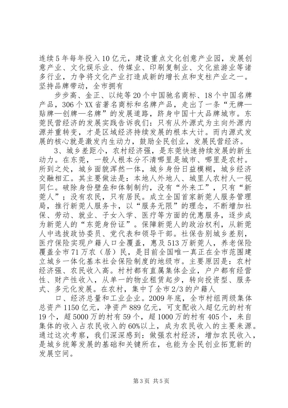 关于赴广东学习考察情况的报告 _第3页
