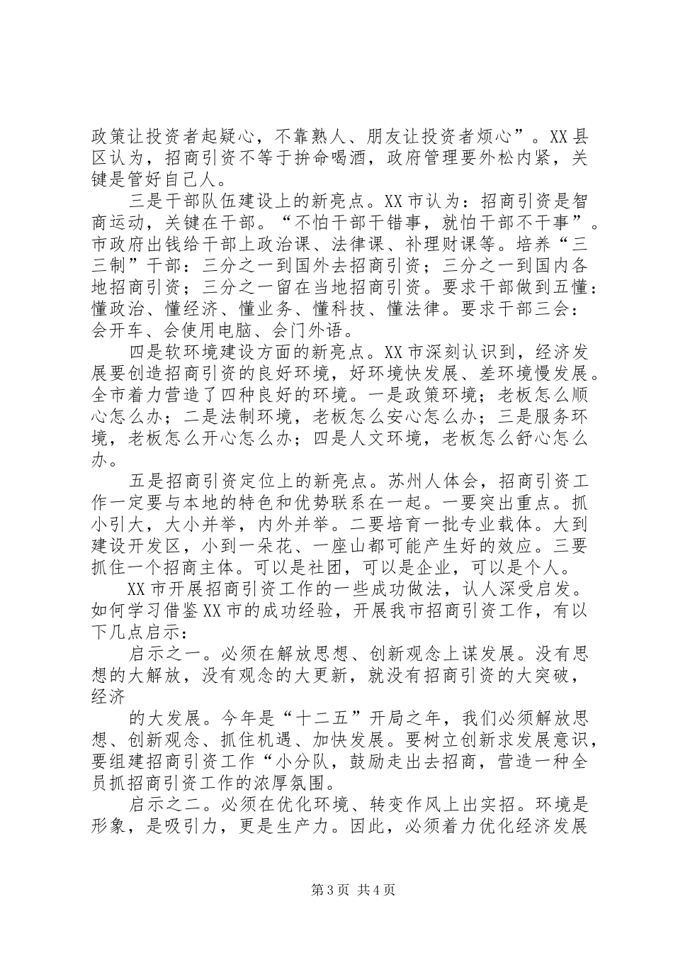 赴苏州学习考察的调研报告 _第3页