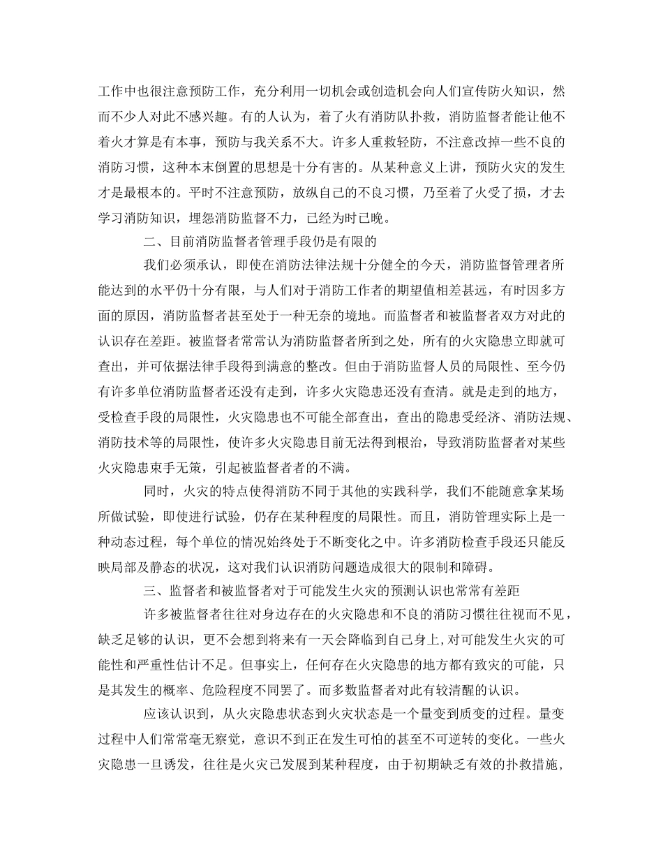 《安全管理论文》之浅谈消防监督与被监督者对问题认识上的差距 _第2页