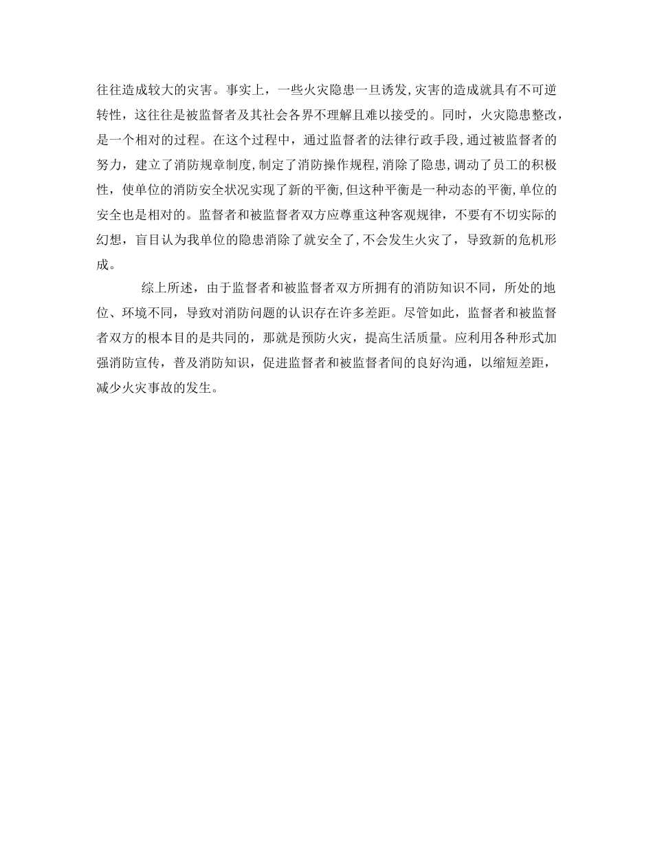 《安全管理论文》之浅谈消防监督与被监督者对问题认识上的差距 _第3页
