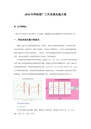 XXXX年网络推广工作发实施展方案